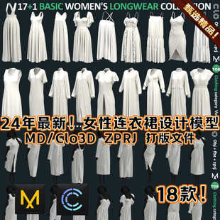 MD Clo3D女士连衣裙礼服胸衣上衣裙子吊带无袖收腰服装模型24合集