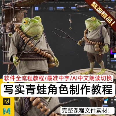 ZBrush写实背篓蛤蟆教程教程 Character Creation for Production