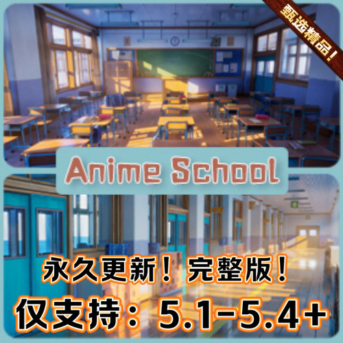 UE5虚幻5 Cartoon anime Japanese school 日本学校场景环境模型