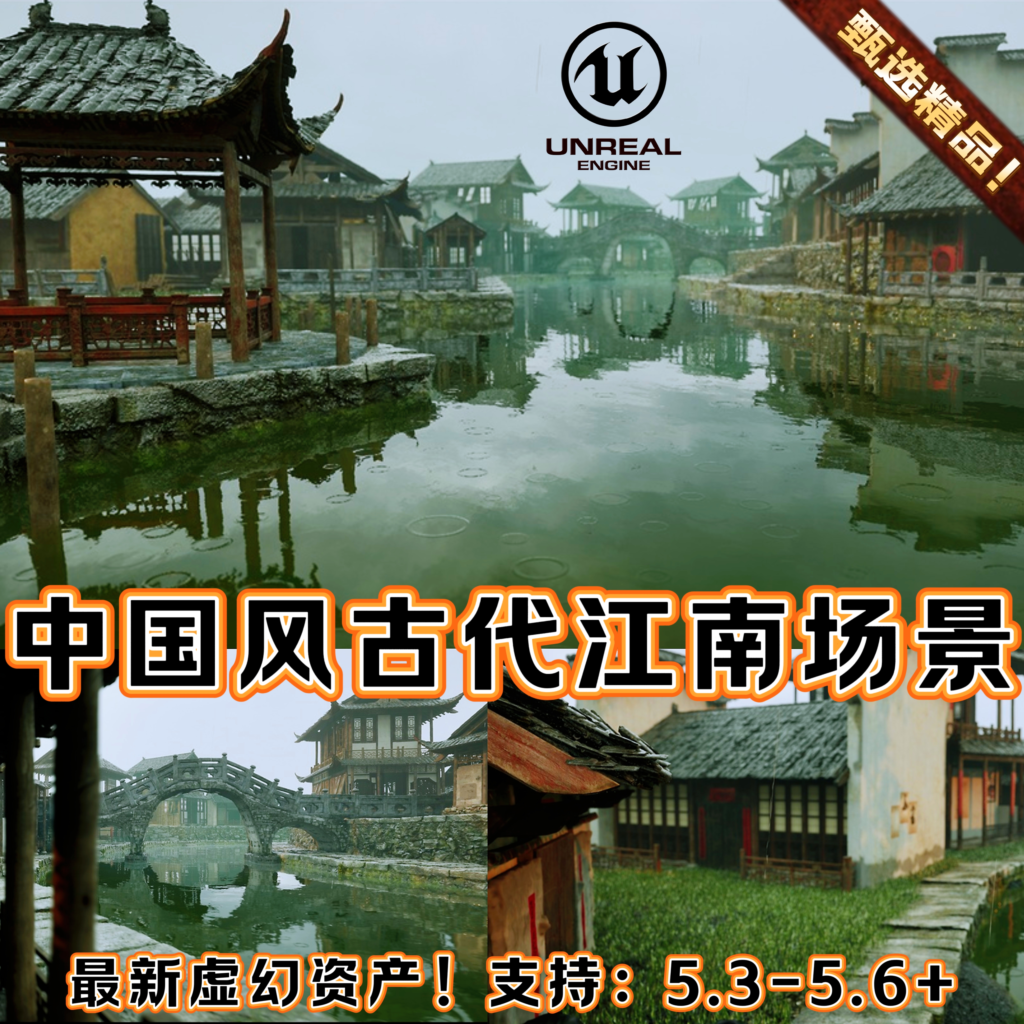 UE5虚幻5中国风场景古代村庄传统城市建筑苏州江南瓦房石拱桥塔楼