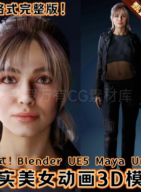 Blender超写实美女数字人物角色全身骨骼绑定动画3D模型UE5 Maya
