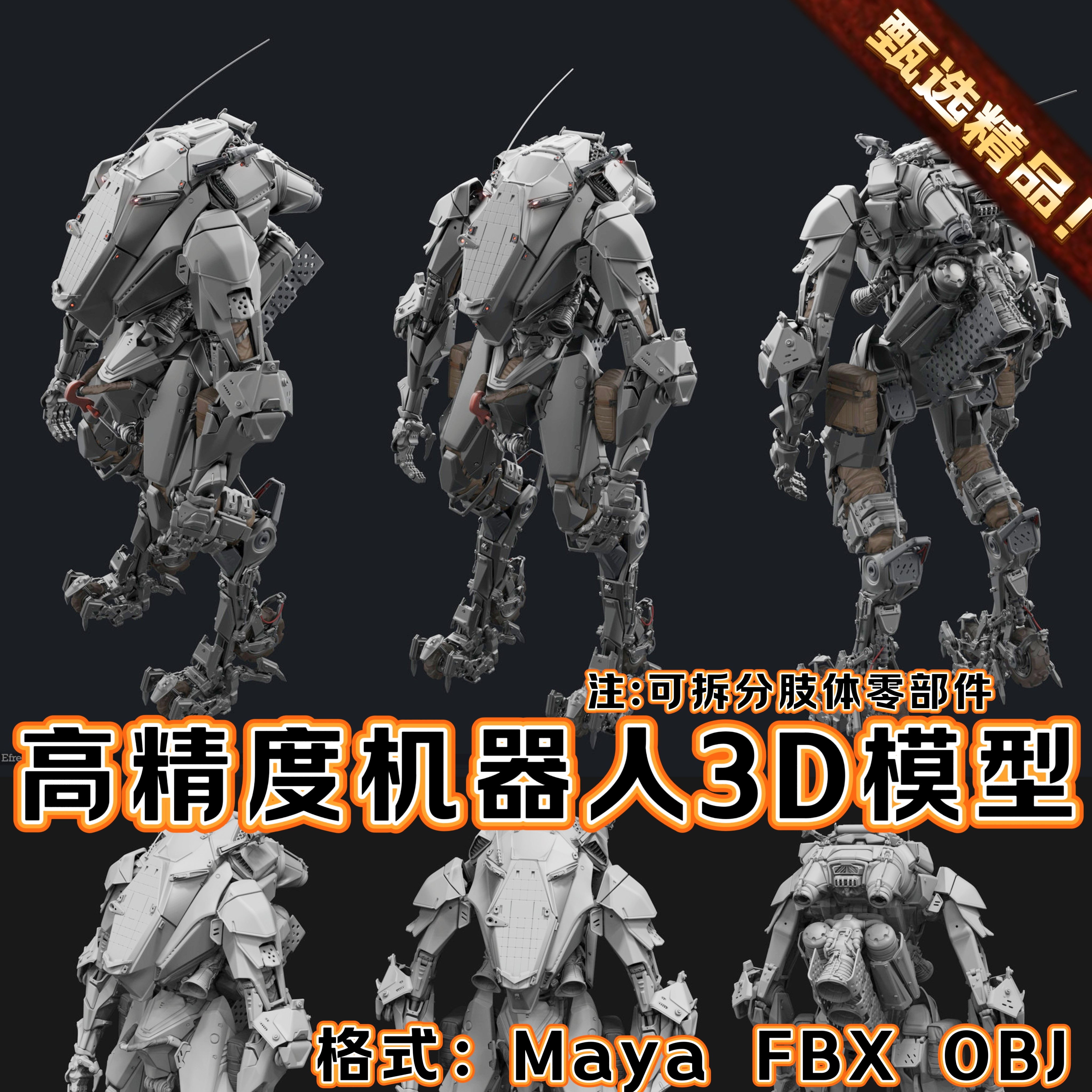MAYA高精度硬表面科幻场景机器人物义肢机械零部件角色机甲3D模型