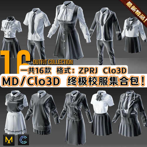MD服装Clo3D男女校服西装上衣短裙学院学生运动套装ZPRJ模型文件