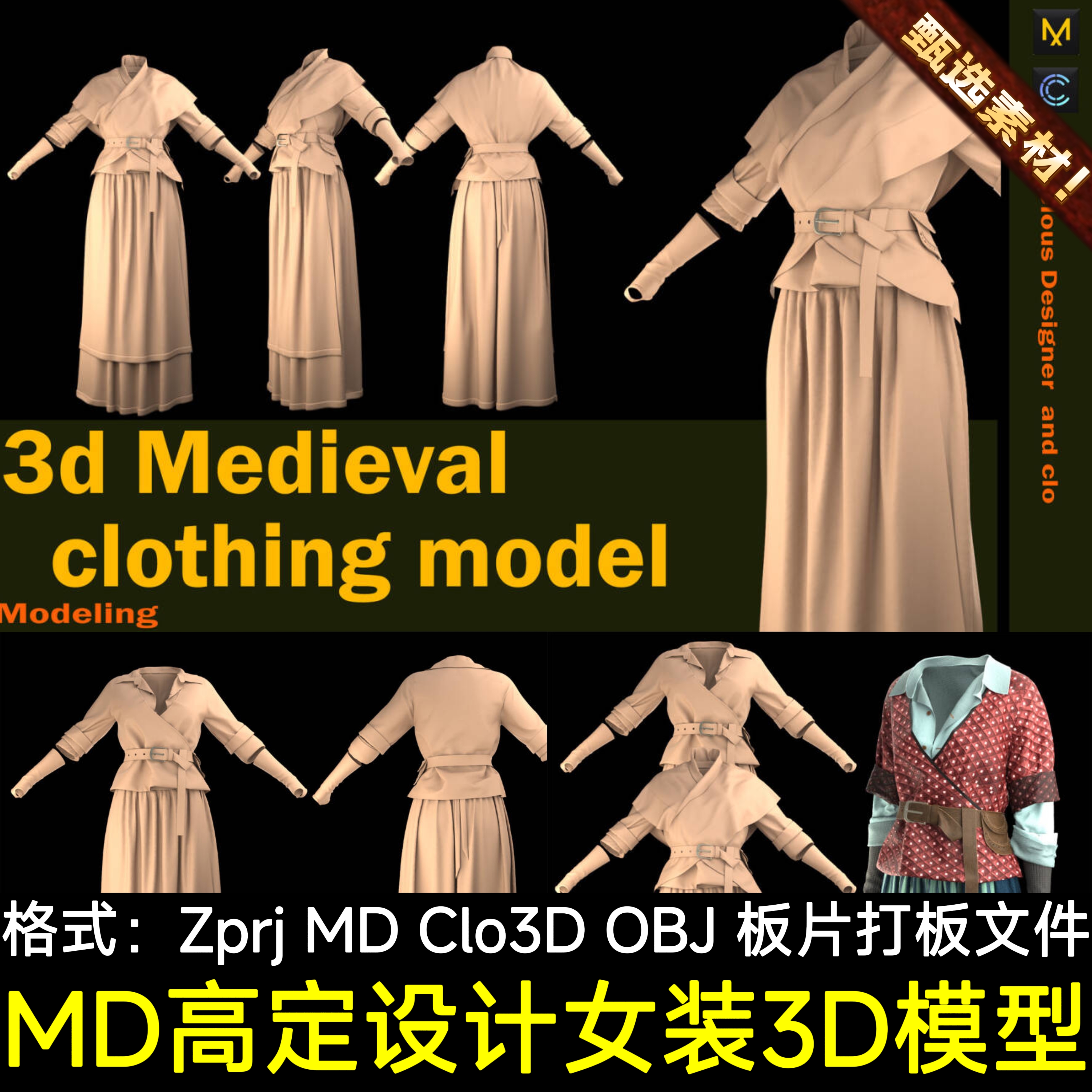 MD服装成熟女性西服礼服长裙高定设计Clo3D工程源文件板片3D模型
