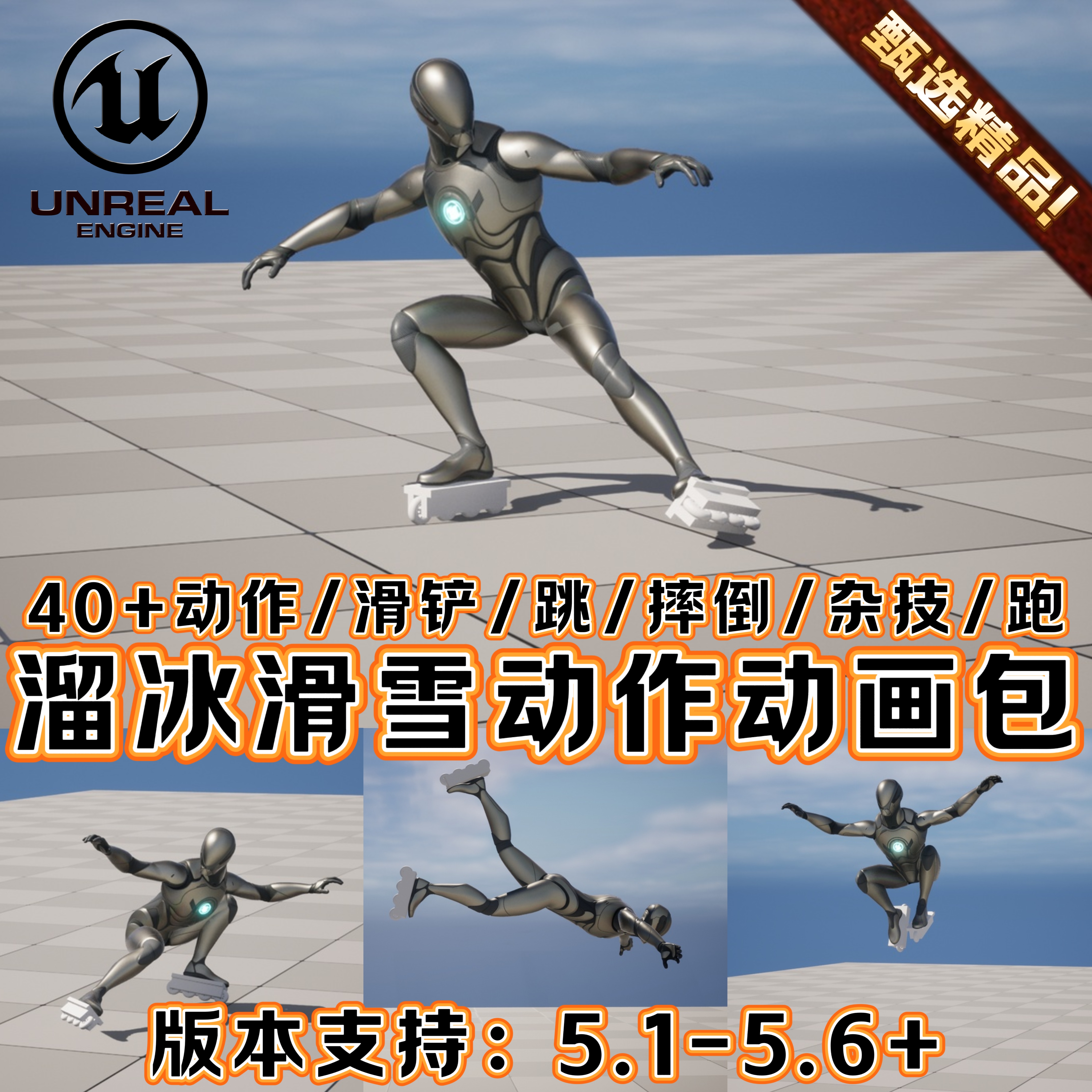 UE5虚幻5.6+ Skating Anim Set 溜冰滑雪动画包雪地冰面人物动作
