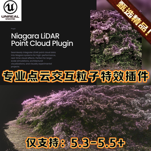 UE5.5虚幻5 点云交互粒子环境艺术舞台演出展览特效视觉插件工具