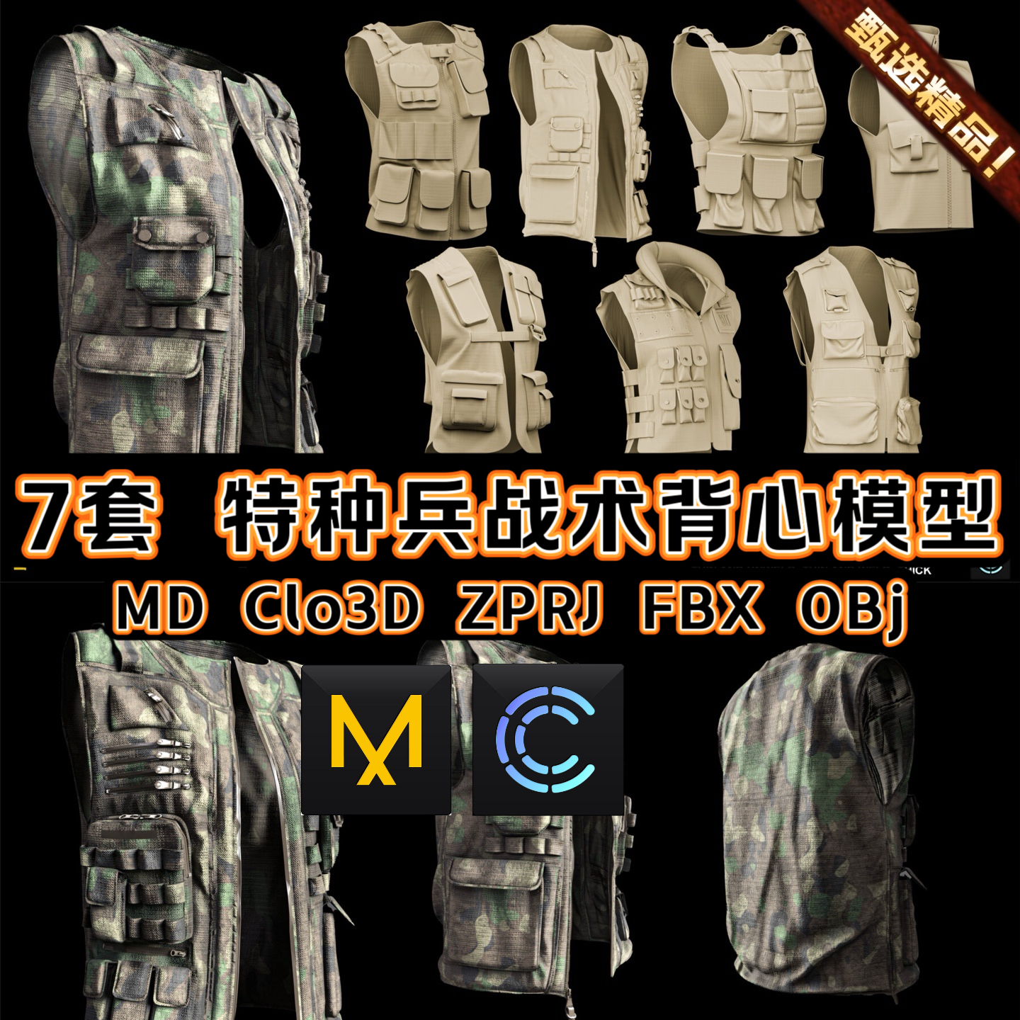 MD服装Clo3D模型战术口袋特种部队背心工作迷彩外套打板ZPRJ文件