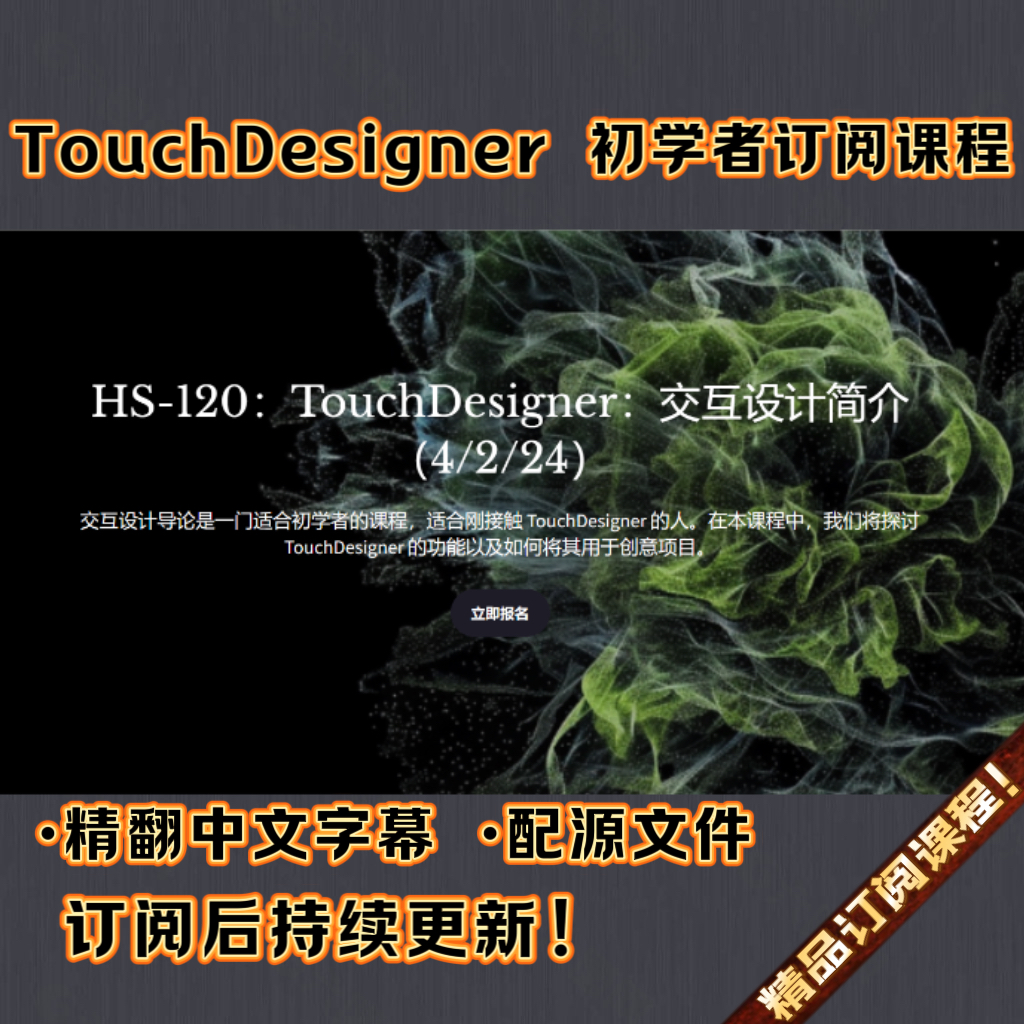 TouchDesigner初学者课...