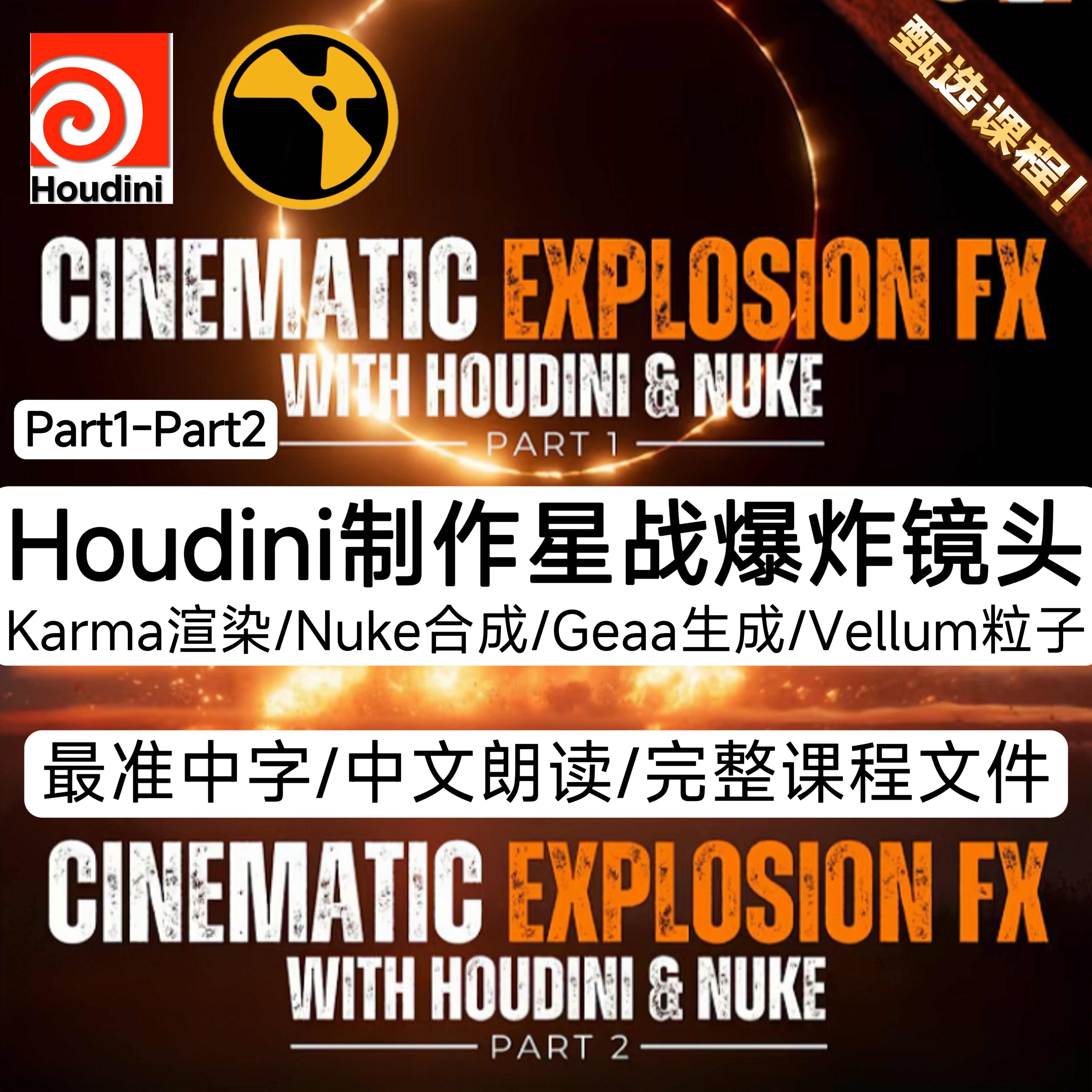 Houdini教程Cinematic Explosion FX with Houdini & Nuke 1-2