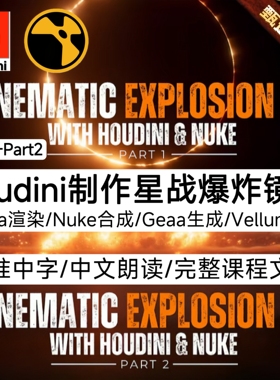 Houdini教程Cinematic Explosion FX with Houdini & Nuke 1-2