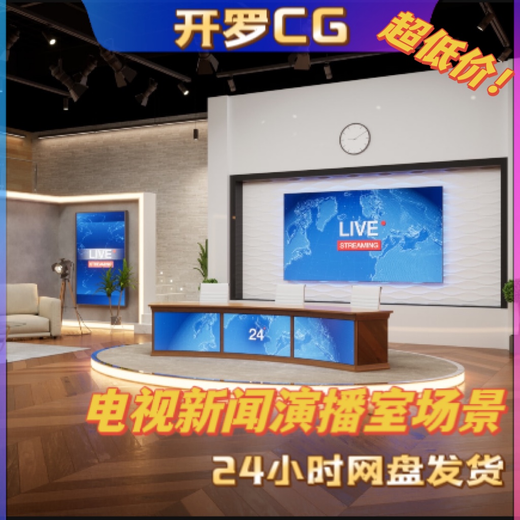 UE5虚幻4电视新闻演播室直播演播厅摄像机环境场景素材TV Studio