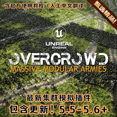 UE5虚幻5 OverCrowd Unreal Engine 5.6 Crowd Simulation Plugin