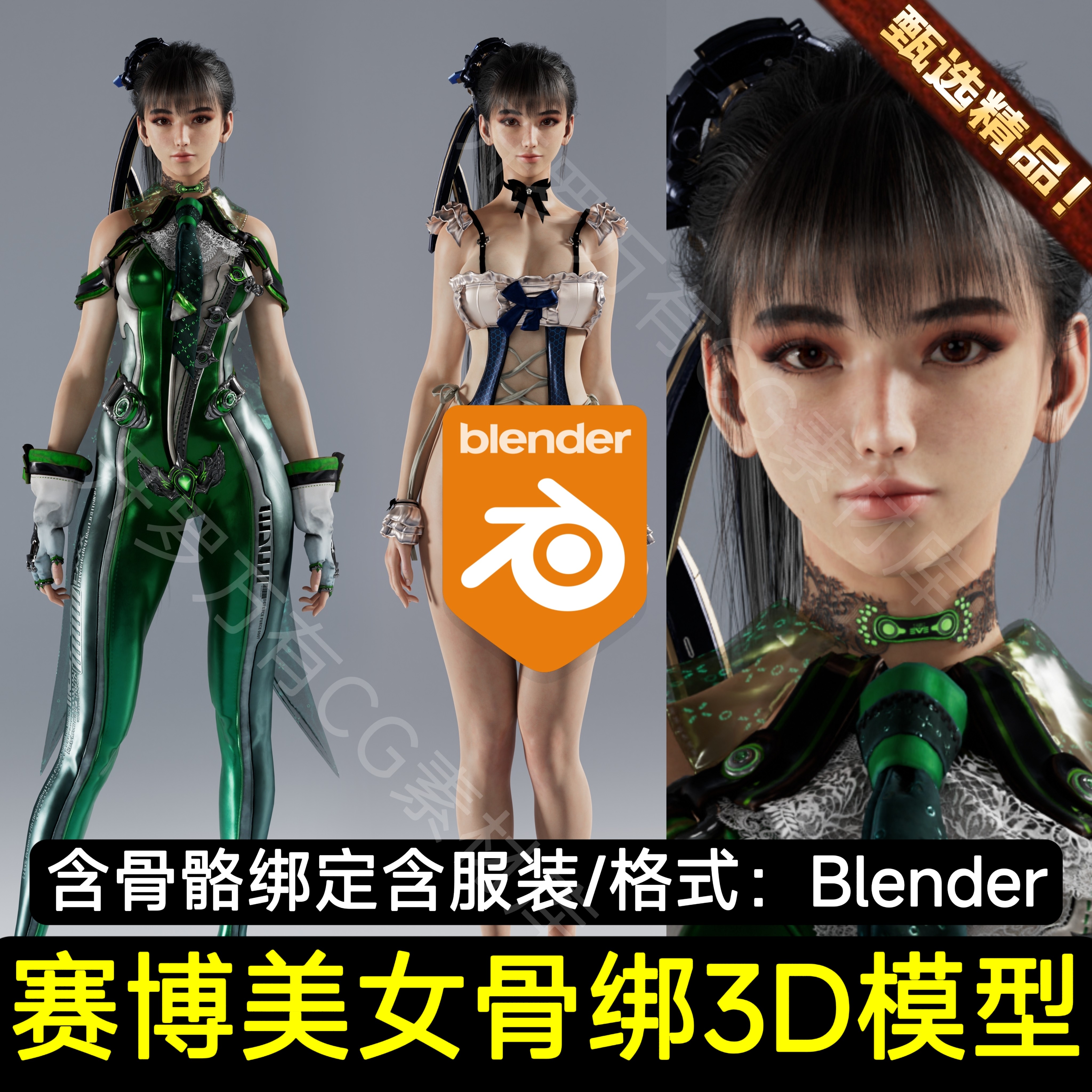 Blender中国风东方美女人物赛博科幻城市场景骨骼绑定角色3D模型