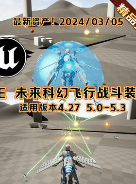 UE4UE5 Flight Suit 2 虚幻游戏飞行战斗服装角色装备带动作特效