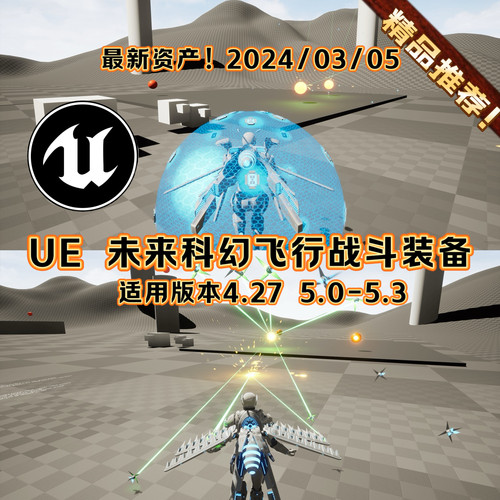 UE4UE5 Flight Suit 2 虚幻游戏飞行战斗服装角色装备带动作特效