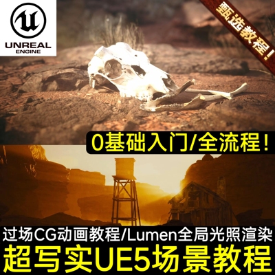 UE5虚幻5 Cinematic Rendering: Lumen & Path Tracing Workflow