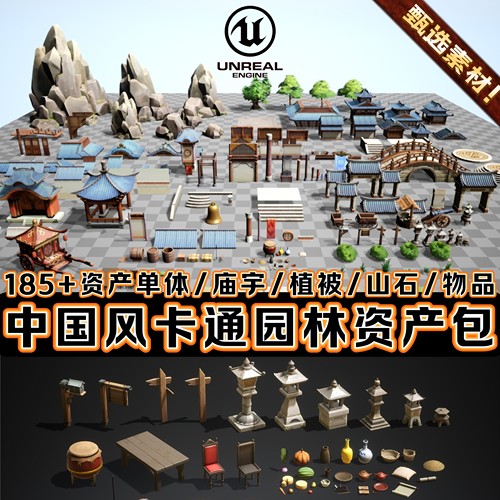 UE5虚幻5古代卡通风格化国风场景园林植被石头寺庙桥梁建筑资产包