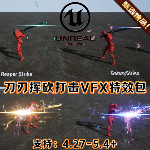 UE4虚幻5 国风武侠人物功夫VFX刀剑武器挥砍动作剑气打击游戏特效