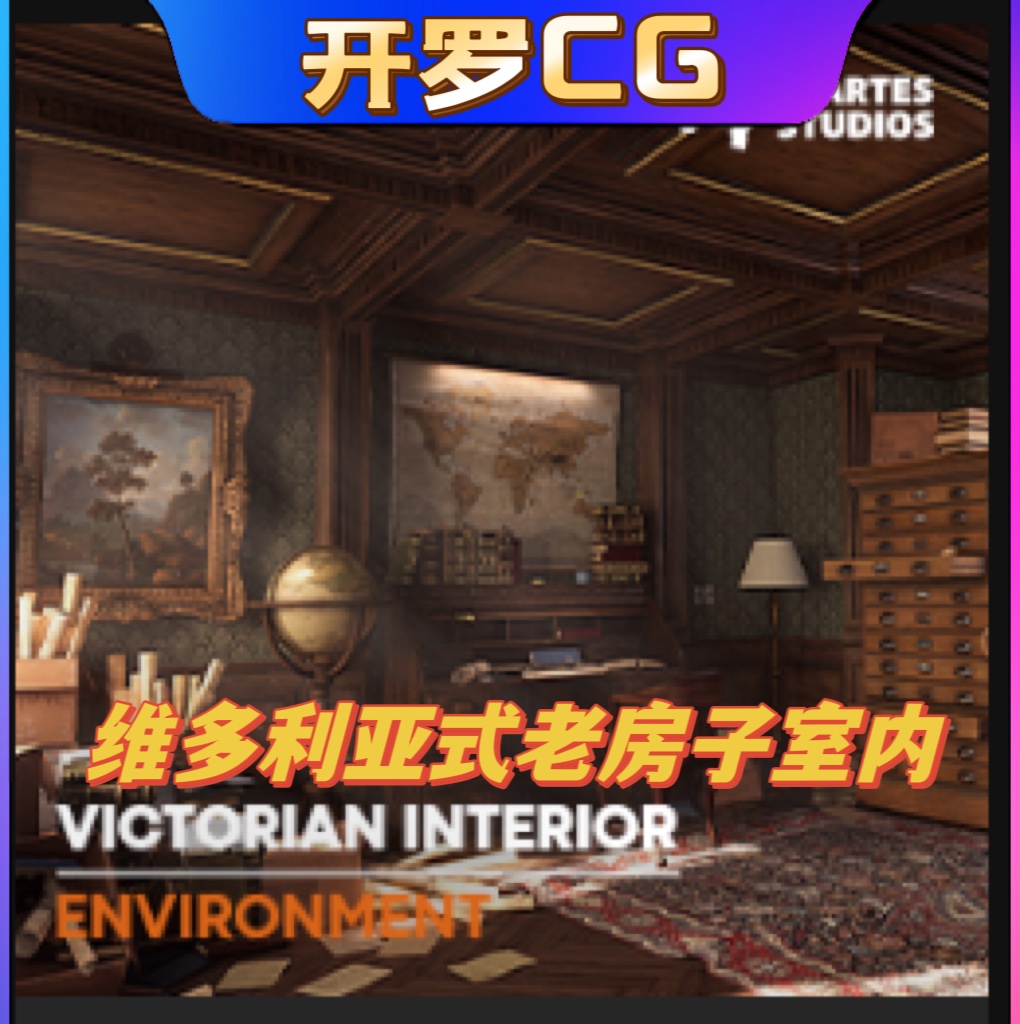 Victorian Interior Environment + ULAT UE5虚幻5.3 欧式室内