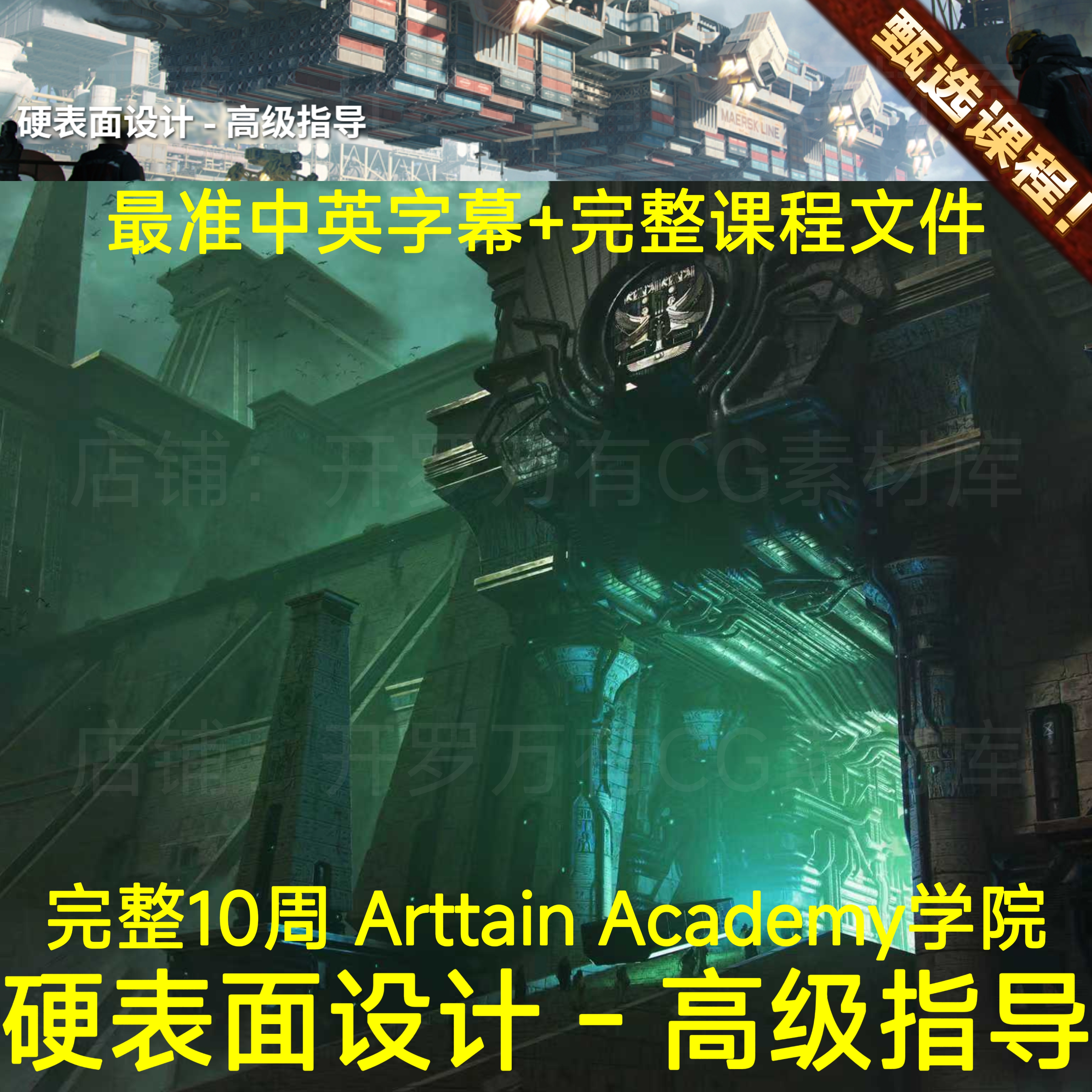 A站大佬Gavin Manners专业硬表面设计教程高级指导PS&Blender教程
