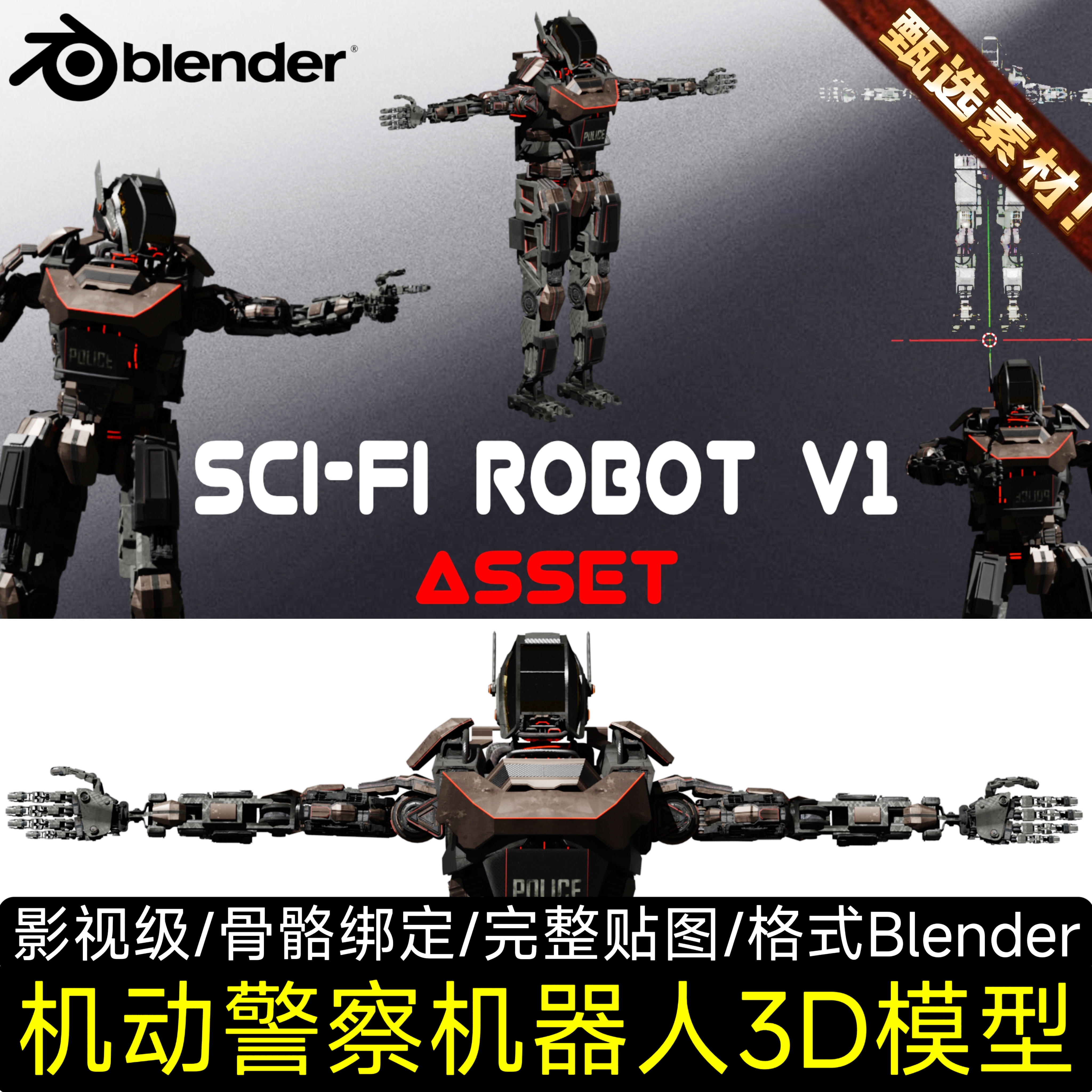 Blender素材3D模型写实科幻赛博机动警察部队男人物骨骼绑定角色