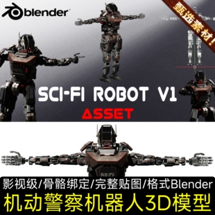 Blender素材3D模型写实科幻赛博机动警察部队男人物骨骼绑定角色