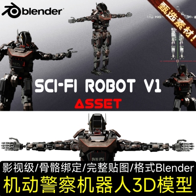 Blender素材3D模型写实科幻赛博机动警察部队男人物骨骼绑定角色