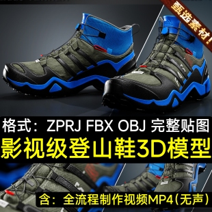 Blender C4D影视CG级写实登山鞋子针织运动服装3D模型素材文件FBX