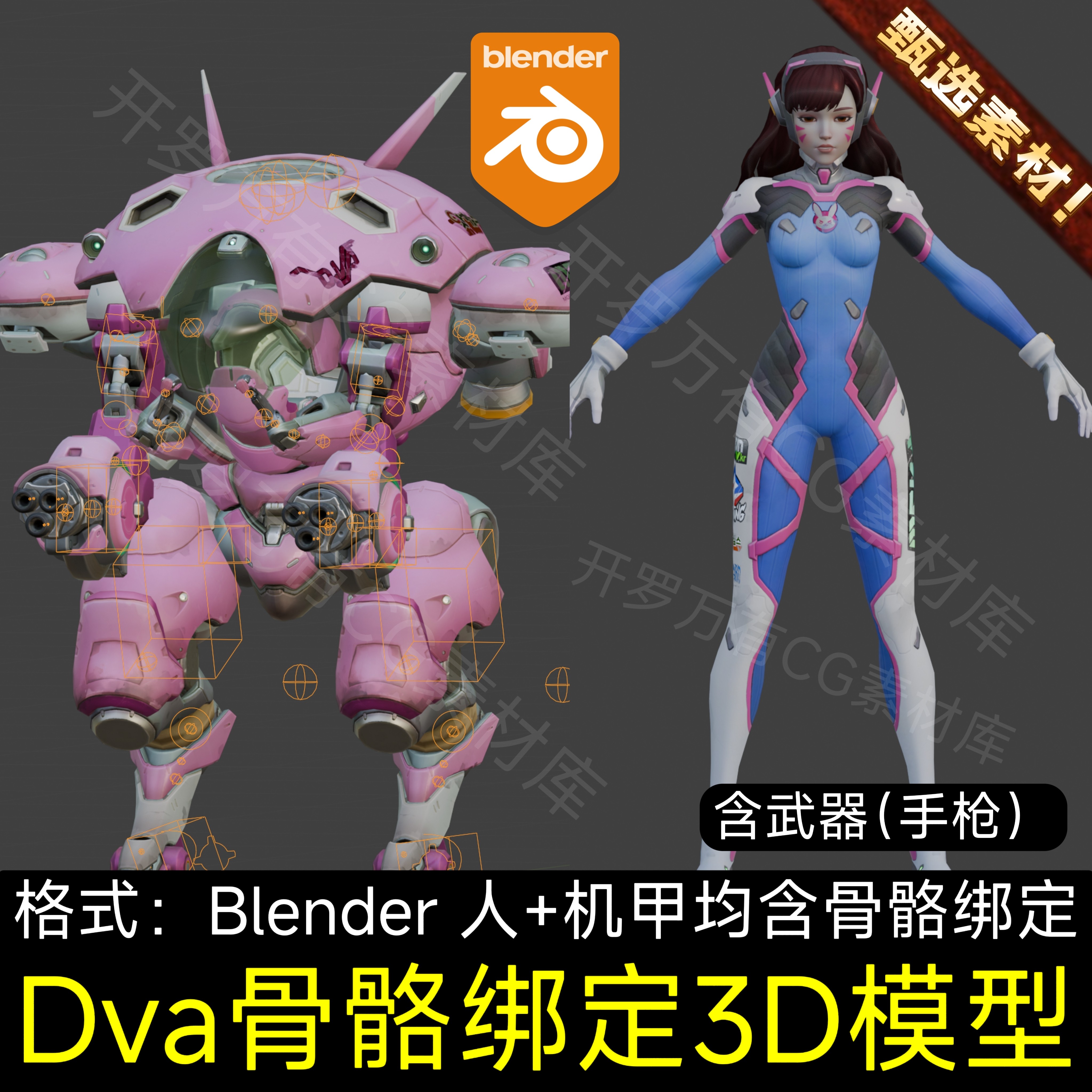 Blender素材卡通游戏风格化女孩人物Dva机甲娘骨骼绑定角色3D模型
