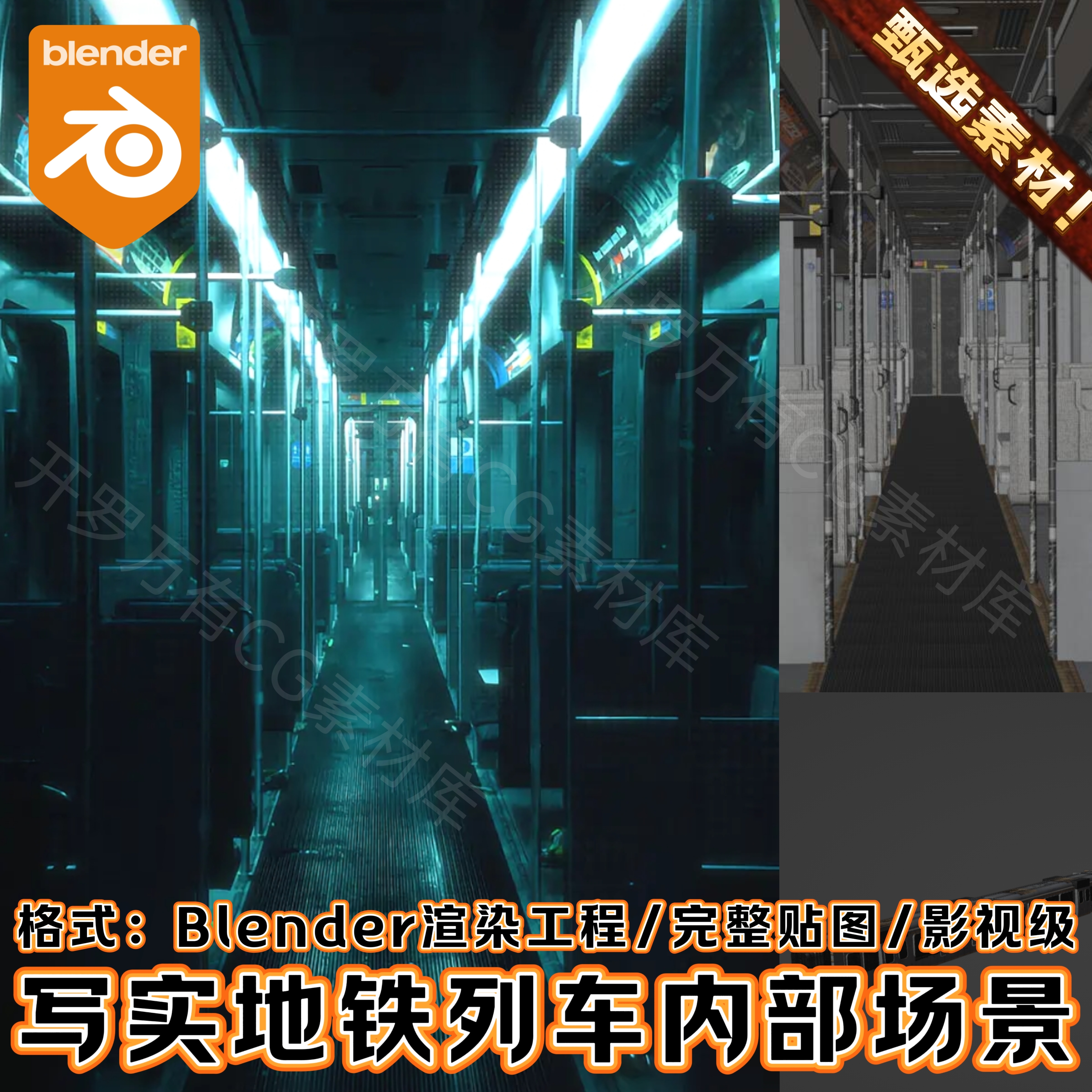 Blender场景 写实纽约城市霓虹灯地铁内部场景火车列车走廊3D模型