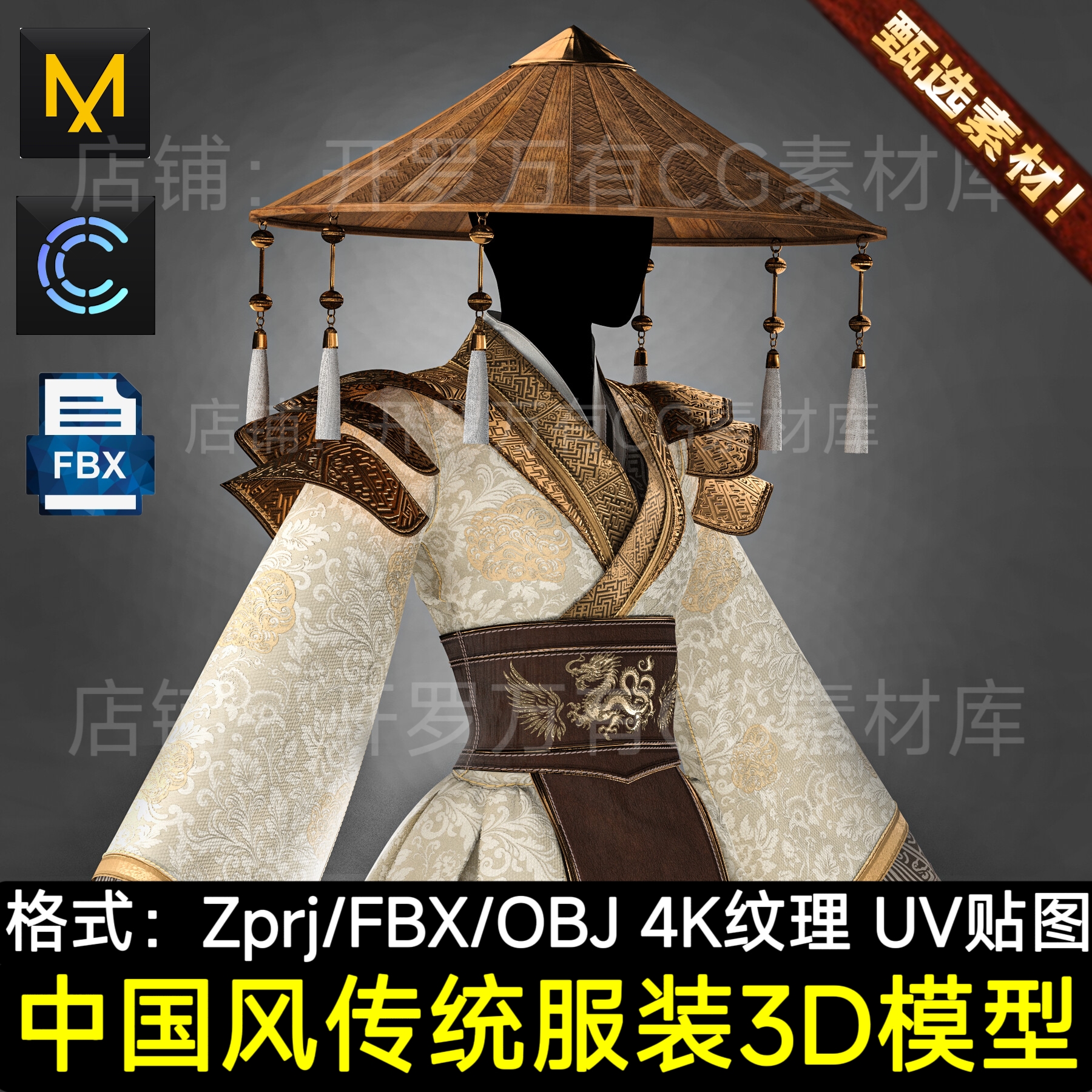 MD衣服装Clo3D模型中国风传统宫廷女性贵族3D模型OBJ打版文件FBX