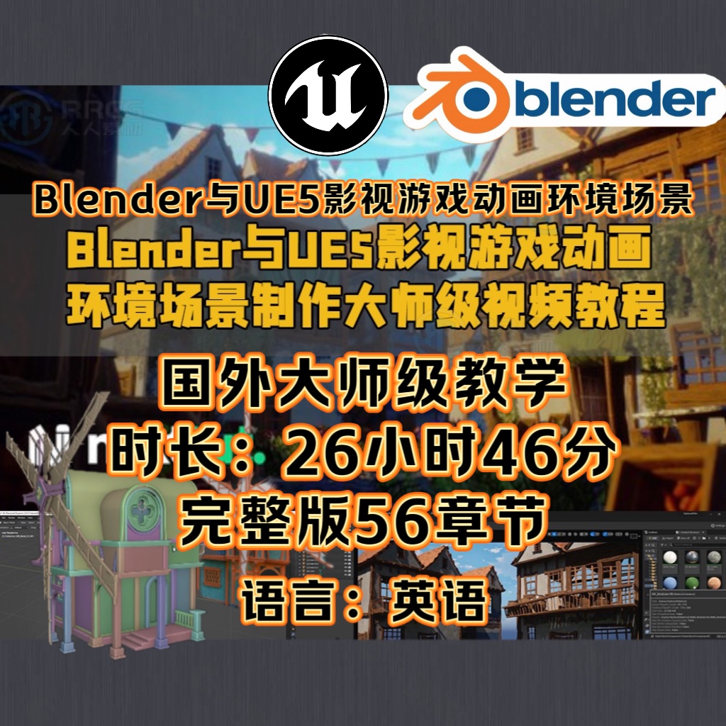 【Blender+UE虚幻5教程】从头到尾风格化建模设计贴图渲染教学