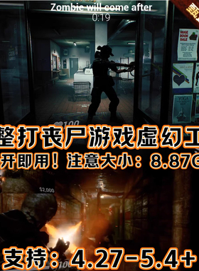 UE4-UE5虚幻引擎完整游戏项目虚拟交互作业打丧尸僵尸射击游戏FPS