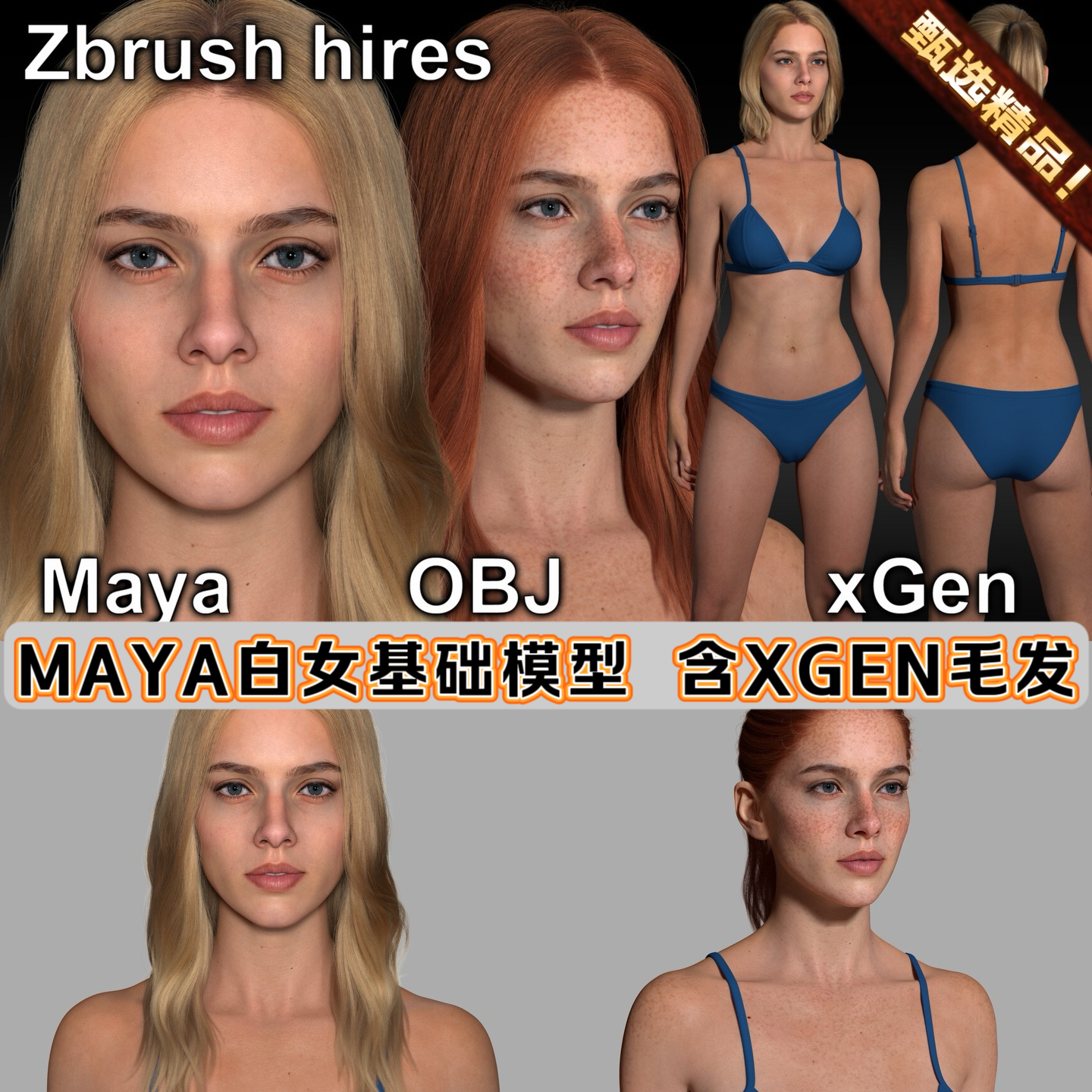 MAYA全身女性角色Xgen毛发 Full body caucasian female 3d model