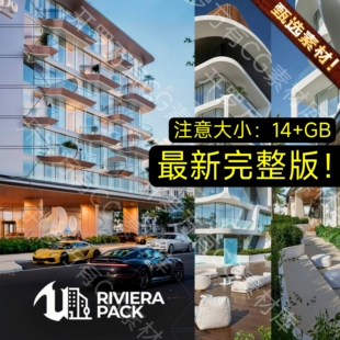 Riviera 完整版 Pack Dviz 可视化建筑Pack UE5虚幻5