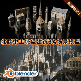 Blender北欧风暴城堡奇幻场景群落AAA级建筑3D模型高塔中世纪王国