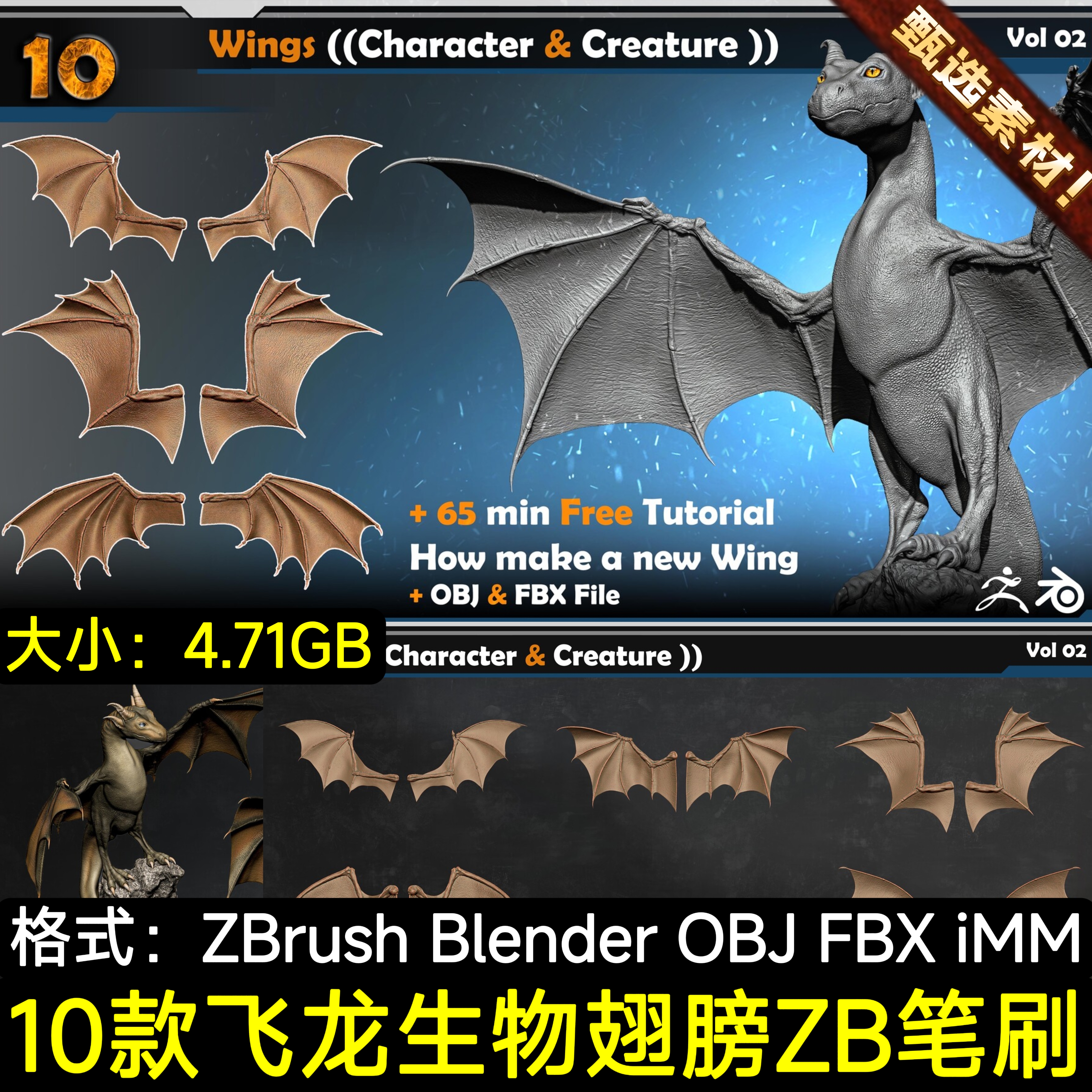 ZBrush生物怪物鸟类龙类蝙蝠翅膀羽翼龙雕刻IMM笔刷人物3D模型Obj
