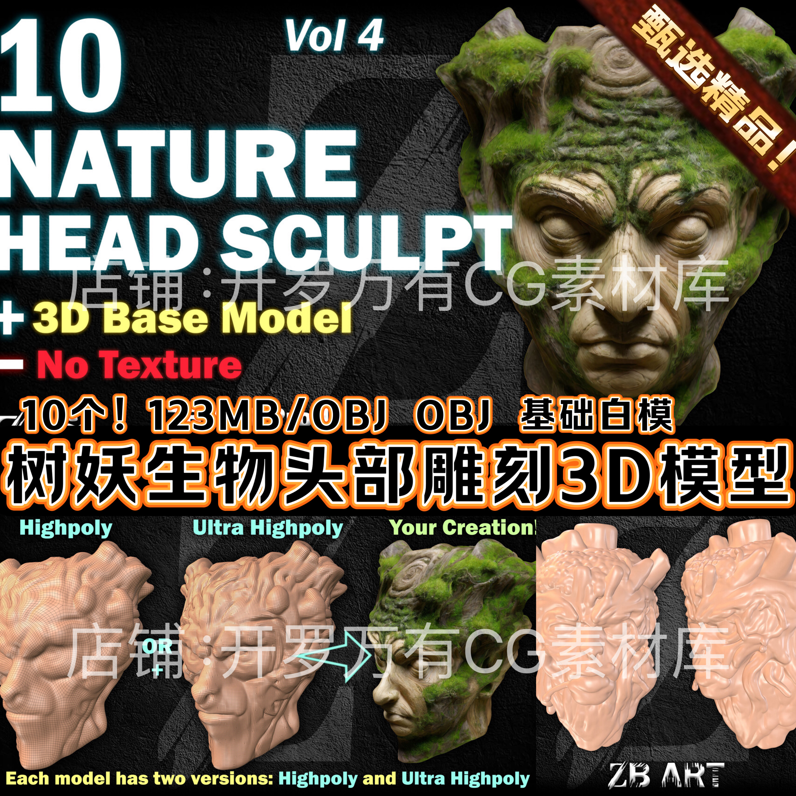 Blender c4d自然森林树妖精灵生物头部雕塑3D模型妖怪物基础白模