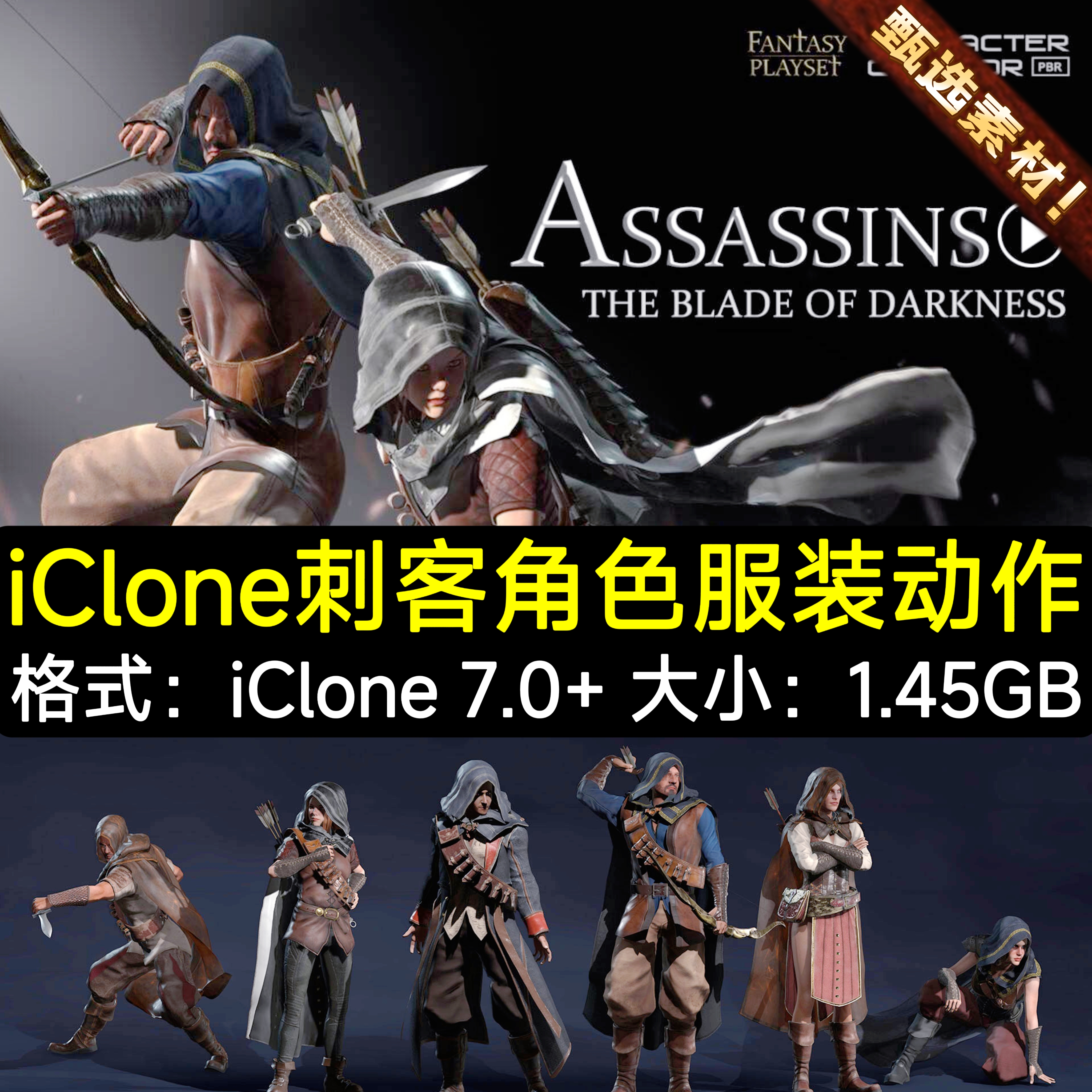 iClone cc4中世纪刺客信条人物角色隐形潜行攻击动作+服装3D模型