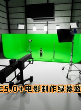 Cine Designer 虚拟制片电影镜头照明蓝图 虚幻UE5.1