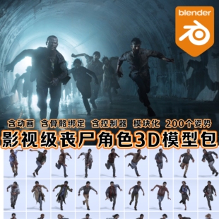 Blender影视级恐怖变异僵尸丧尸骨骼绑定人物角色含动画3D模型包