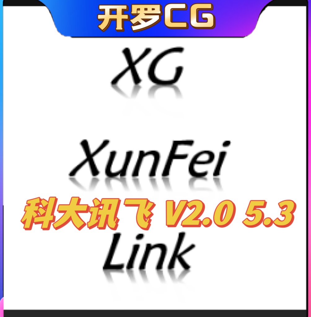 XGXunFeiLink UE5虚幻 科大讯飞Web API数字人语音插件 Spark 商务/设计服务 设计素材/源文件 原图主图