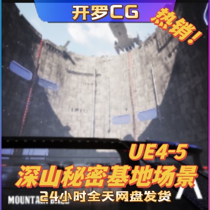 UE4虚幻5 Mountain Base 深山中秘密军事基地山地基地场景作业