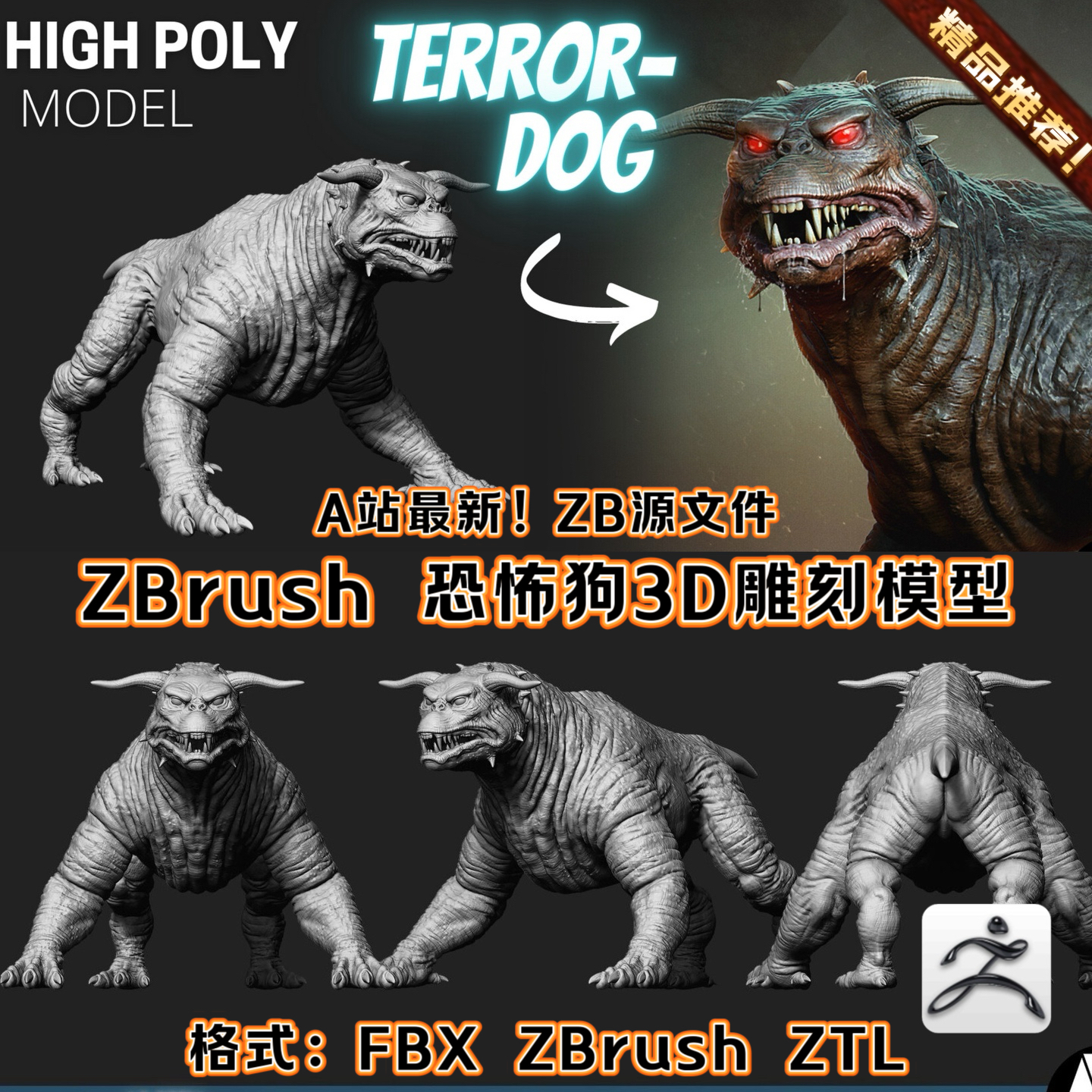 ZBrush源文件恐怖变异狗影视怪物角色3D影视写实雕刻建模模型FBX