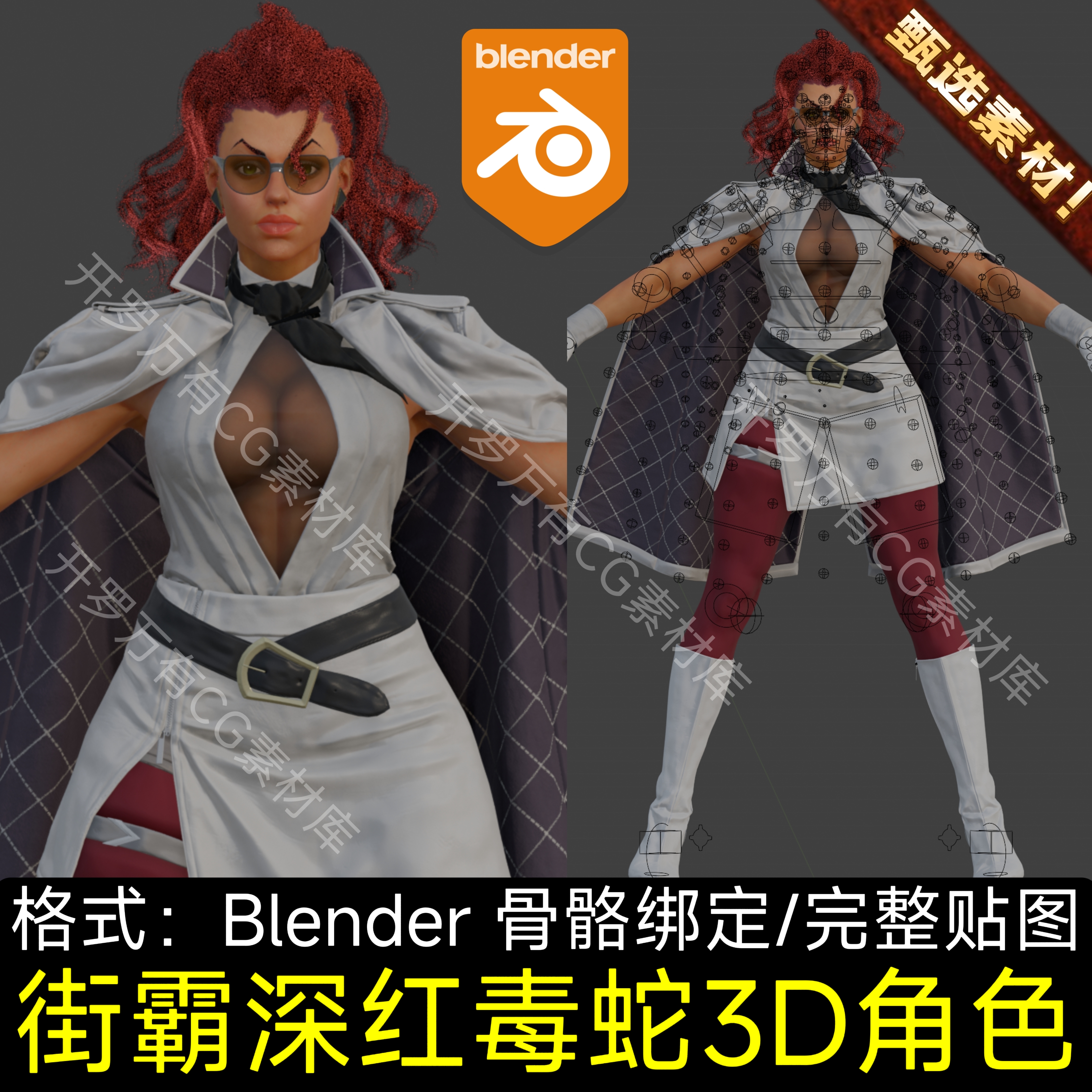 Blender次世代街霸深红毒蛇风格化美女人物格斗家绑定角色3D模型