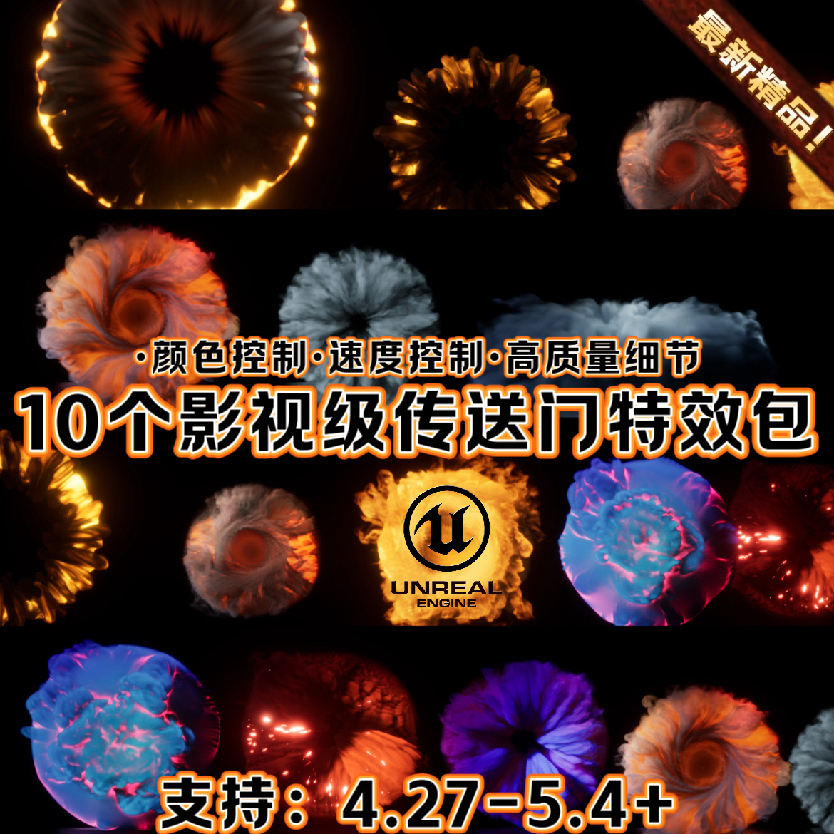 UE5虚幻5 影视CG级空间传送门动画特效粒子烟雾黑洞漩涡火焰爆炸