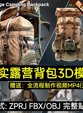 A站素材 Vintage Camping Backpack / 3D Model+Full Tutorial