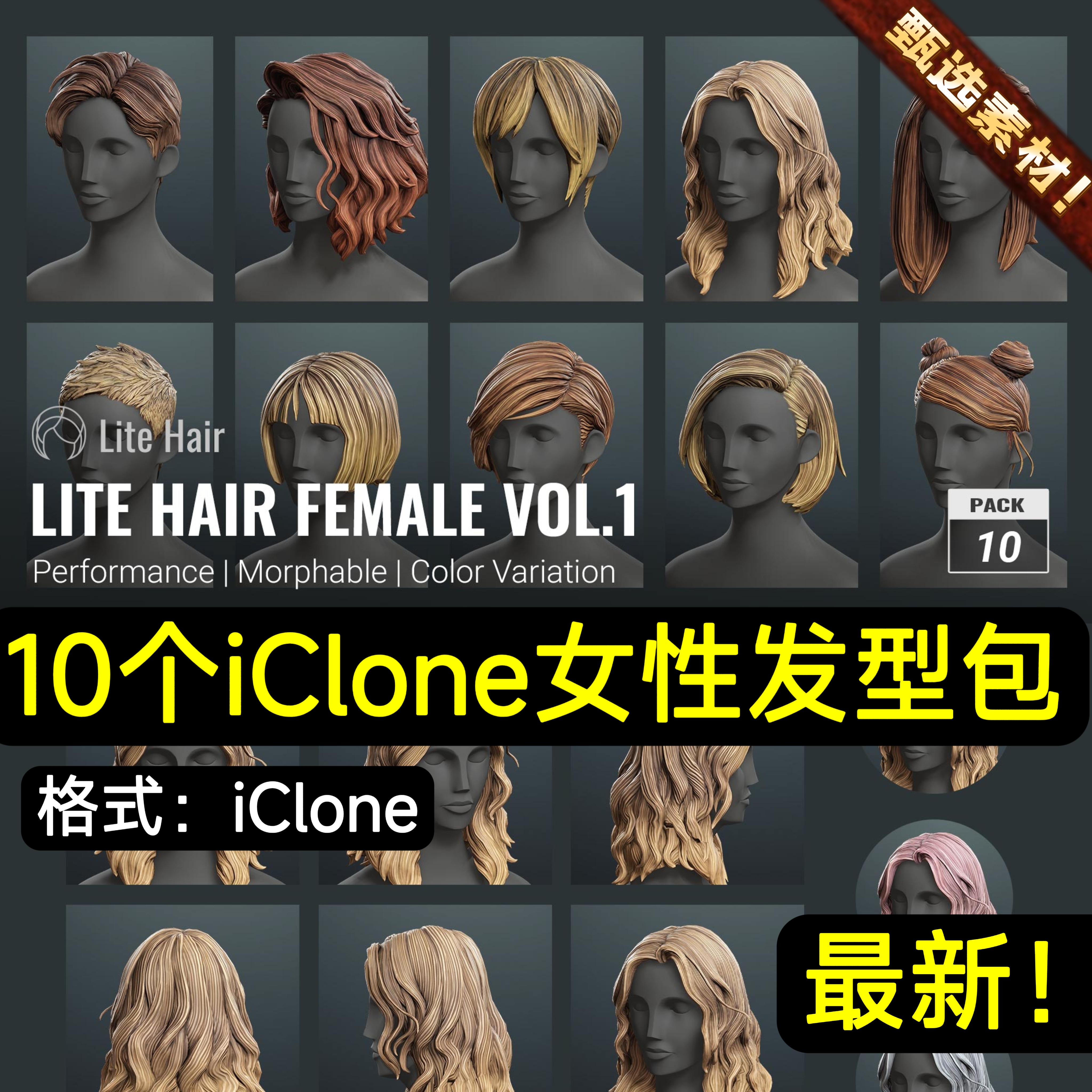 iclone8 CC4 10款卡通风格女性人物发型头发包卷发马尾盘发丸子头