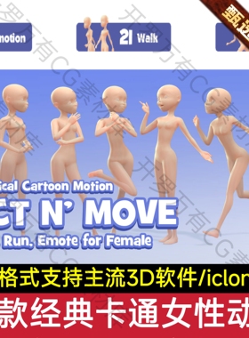 iClone动画Actorcore手K动画Act and Move - Female卡通女性动作