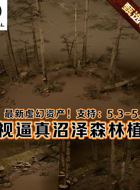 UE5虚幻5影视逼真枯木枯萎森林自然场景植被树木沼泽树桩环境道具